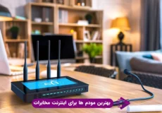 بهترین مودم برای اینترنت مخابرات