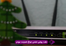 علت روشن نشدن چراغ اینترنت مودم